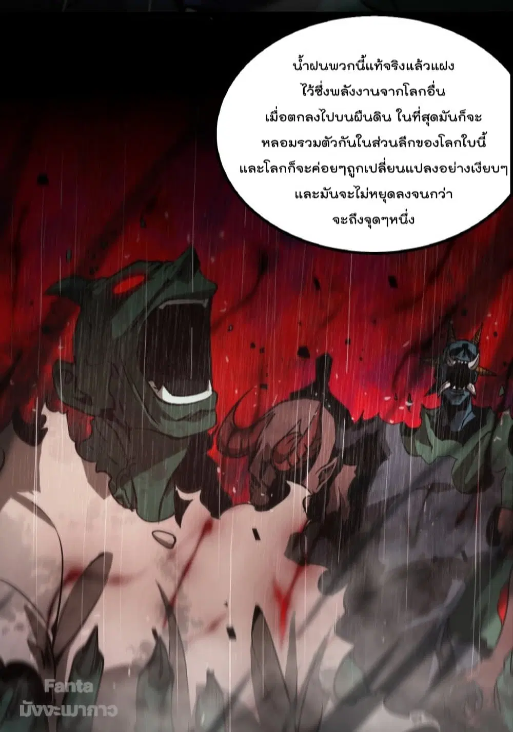 World’s Apocalypse Online ตอนที่ 129 หน้า 36