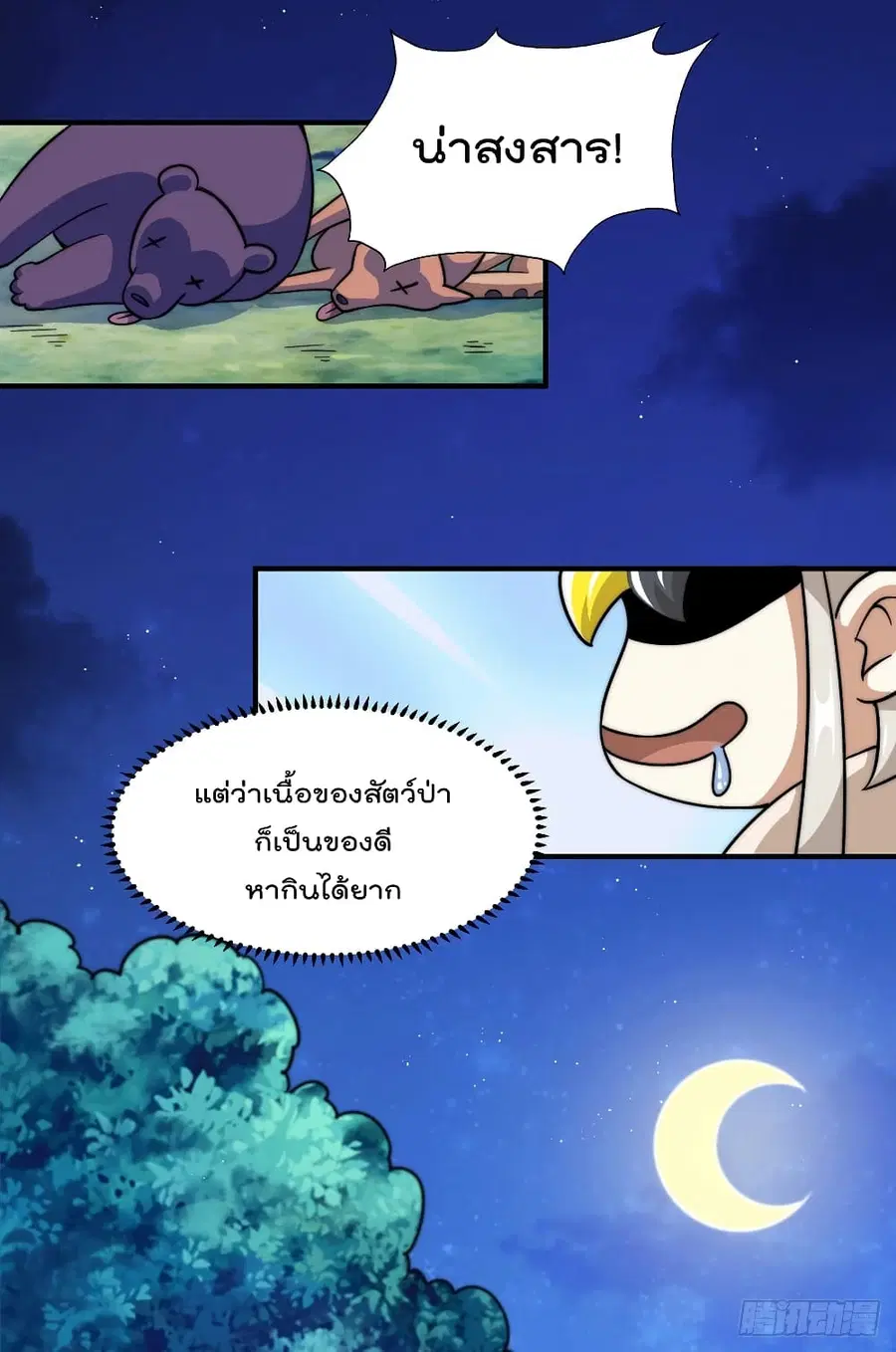Who is your Daddy ตอนที่ 43 หน้า 54