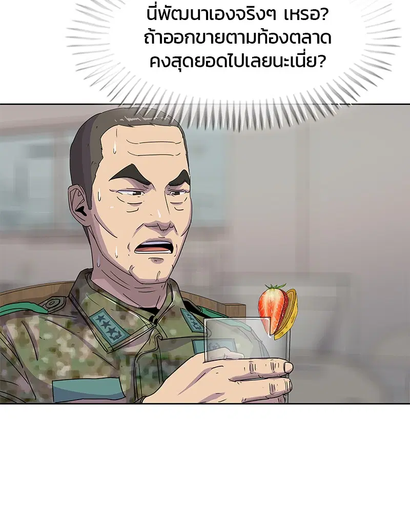 Kitchen Soldier ตอนที่ 105 หน้า 65