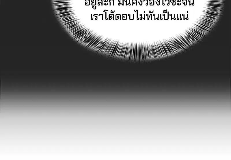 The Boy of Death ตอนที่ 79 หน้า 57