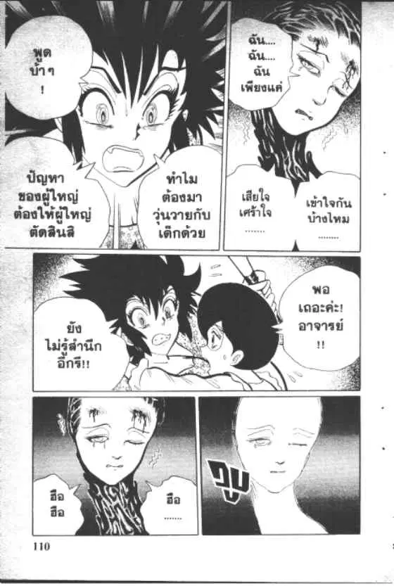 Gakkou Kaidan ตอนที่ 119 หน้า 8