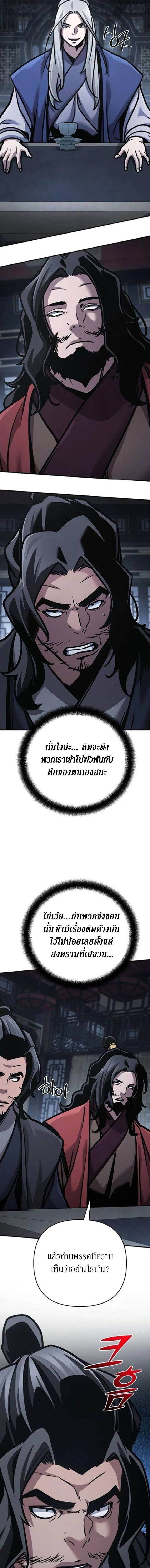 The Mysterious World’s Greatest Martial Artist Little Prince เจ้าชายน้อย ศิลปินศิลปะการต่อสู้ที่ยิ่งใหญ่ที่สุดในโลกลึกลับ ตอนที่ 137 หน้า 5