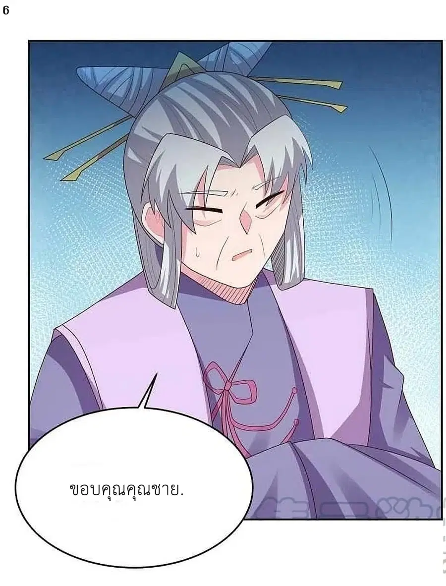 Above All Gods ตอนที่ 221 หน้า 8