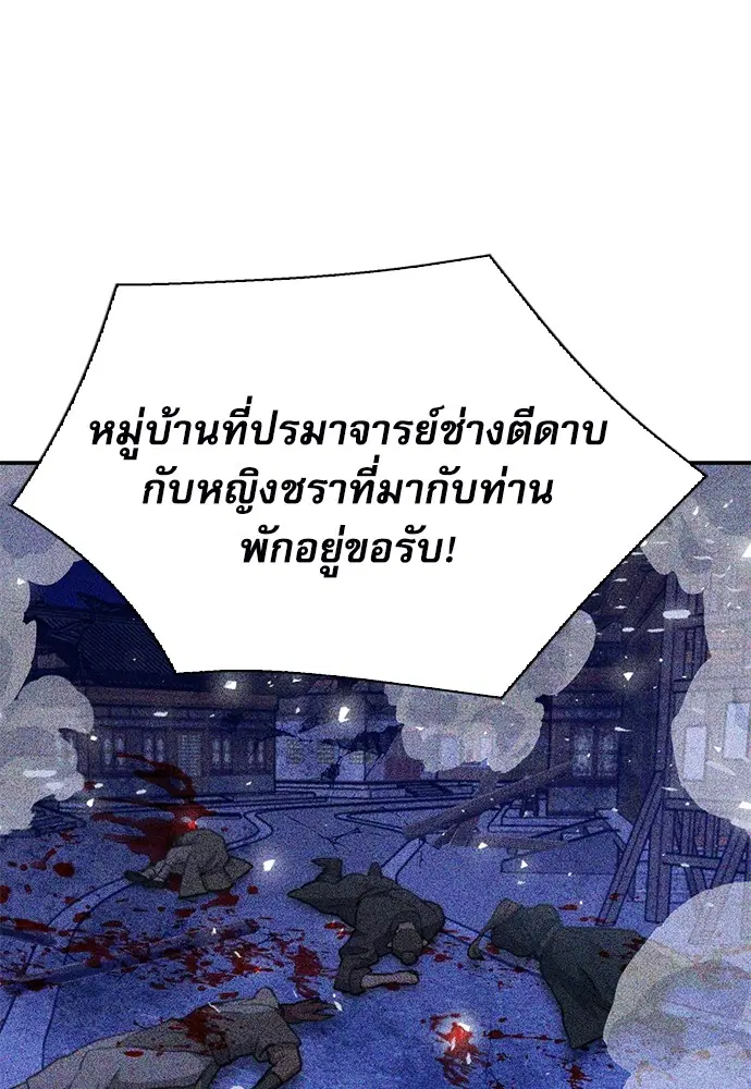 The Druid of Seoul Station ตอนที่ 147 หน้า 87