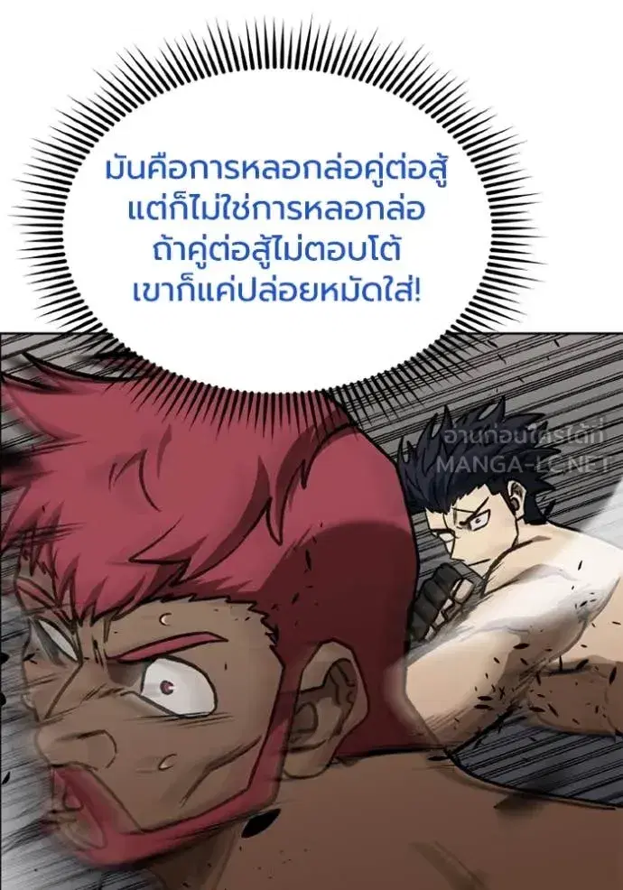 King of the Octagon ตอนที่ 170 หน้า 26
