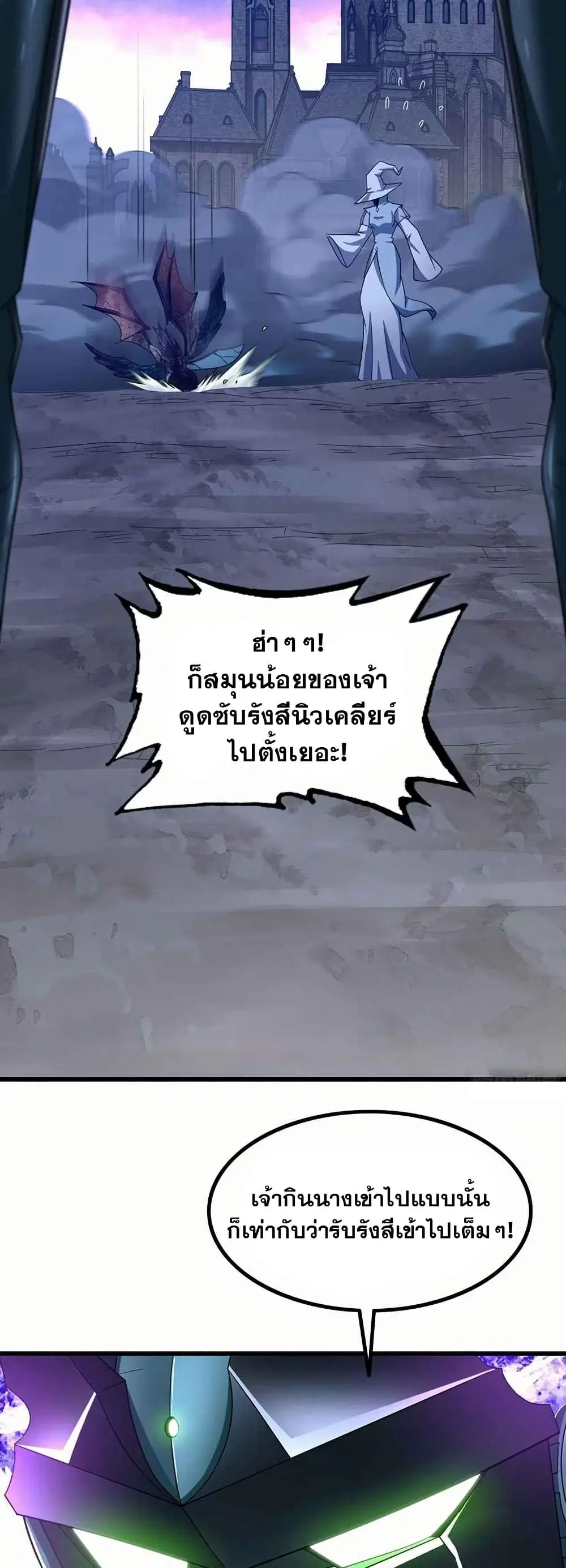 My Wife is a Demon Queen ตอนที่ 360 หน้า 12
