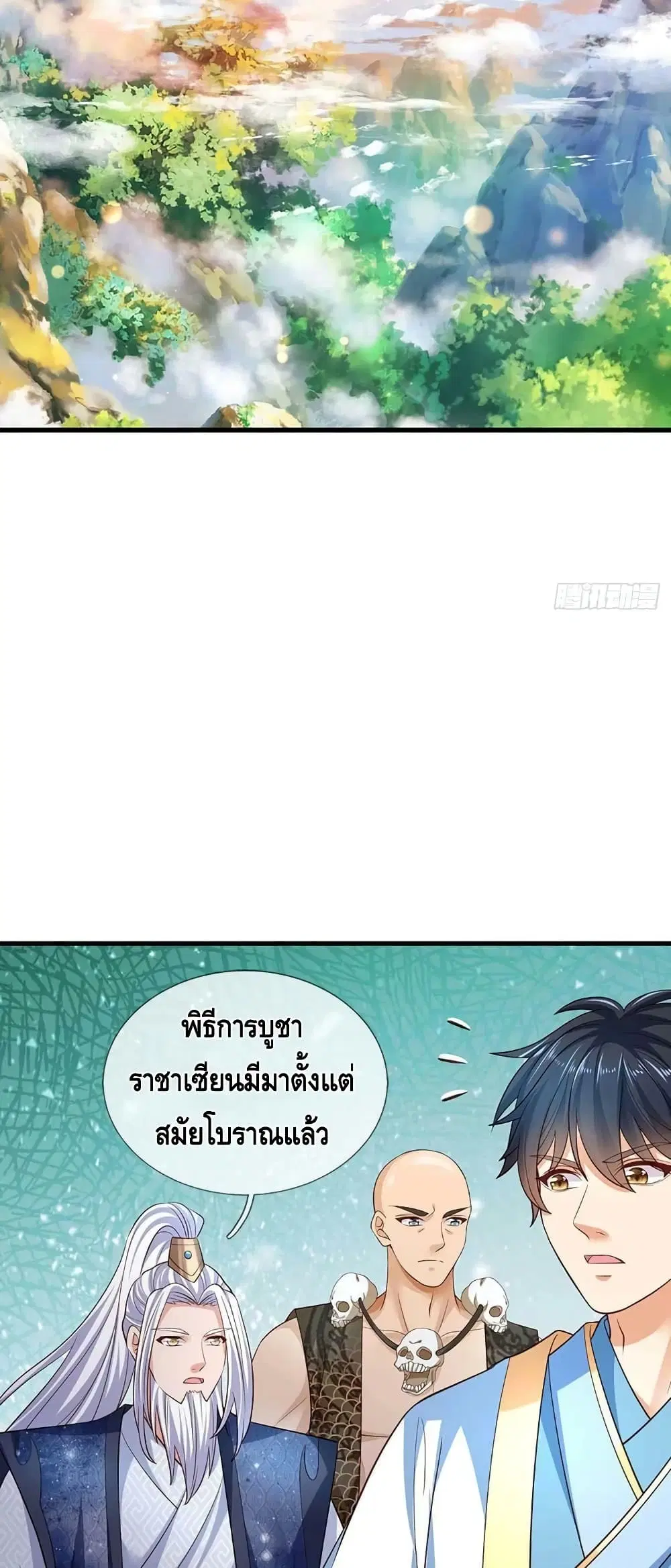 Opening to Supreme Dantian ตอนที่ 160 หน้า 11
