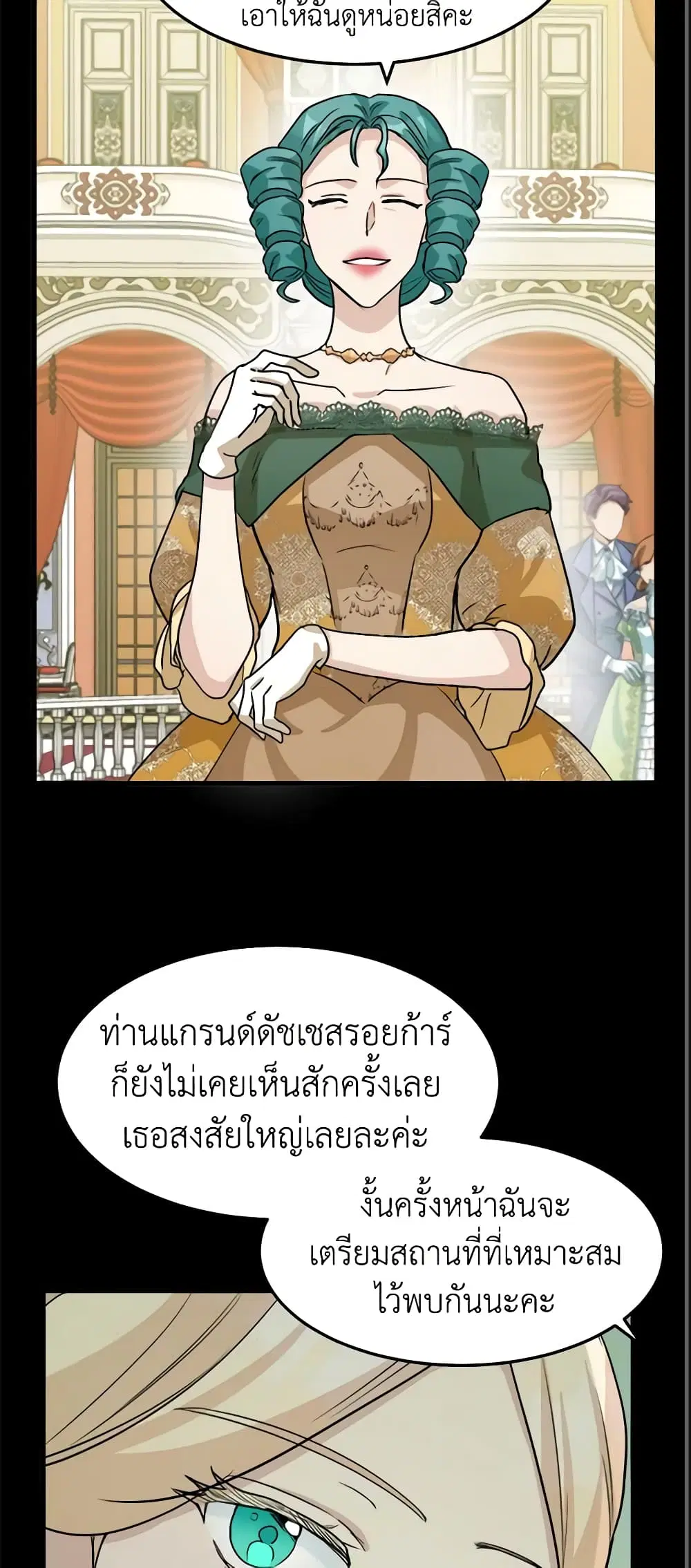 The Villainess Lives Again ตอนที่ 38 หน้า 21