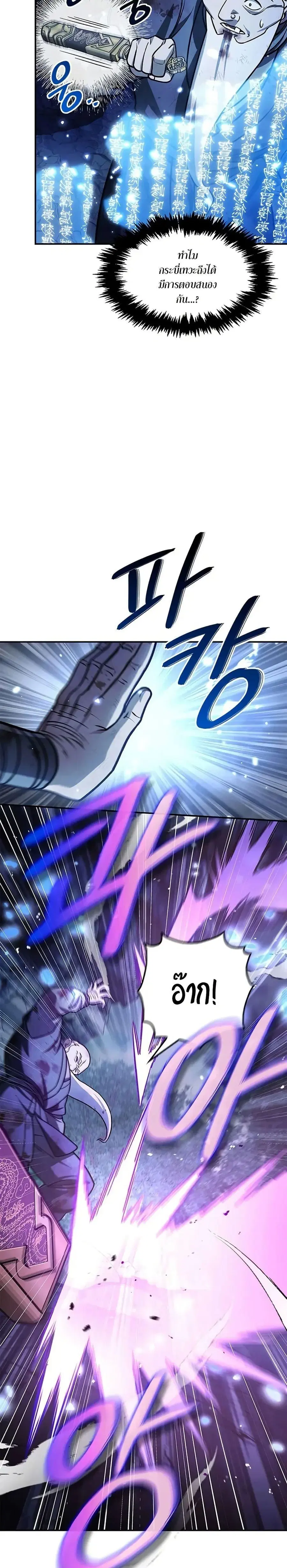 Heavenly Grand Archive’s Young Master ตอนที่ 132 หน้า 7