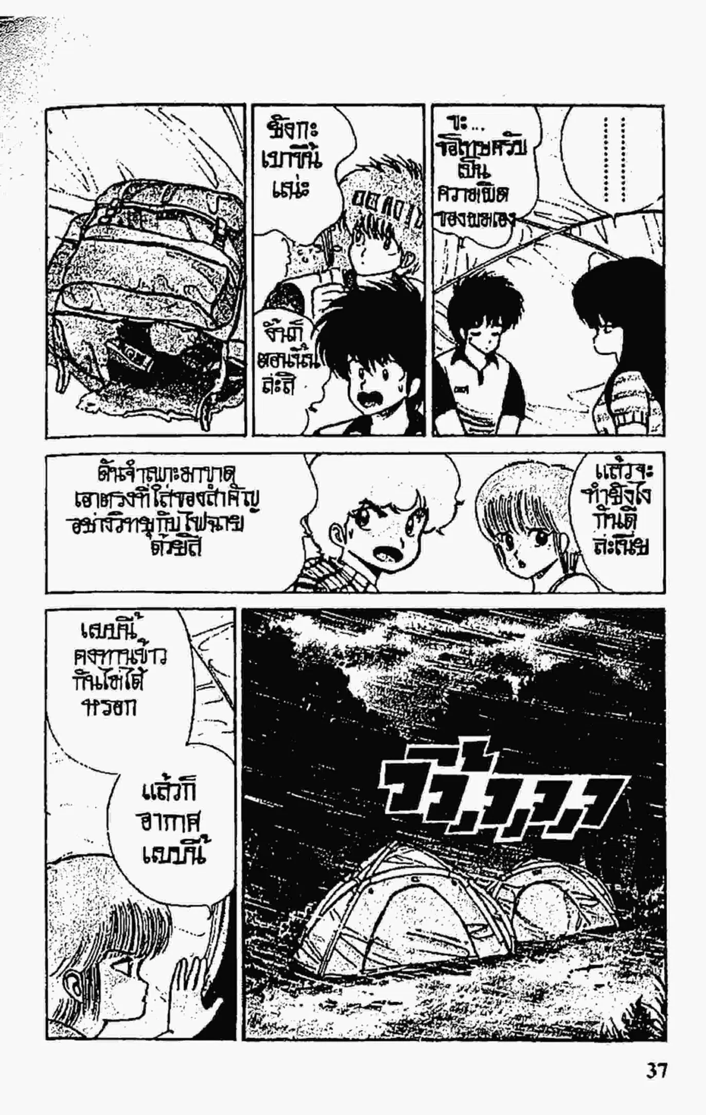 Kimagure Orange☆Road ตอนที่ 71 หน้า 12