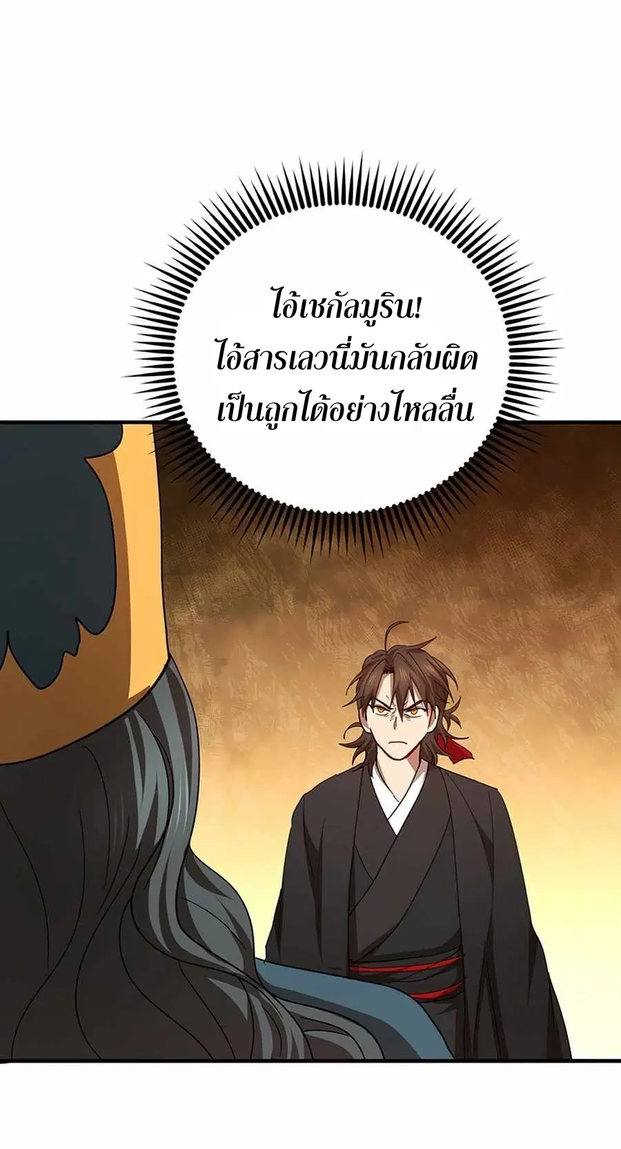 Path of the Shaman ตอนที่ 53 หน้า 36