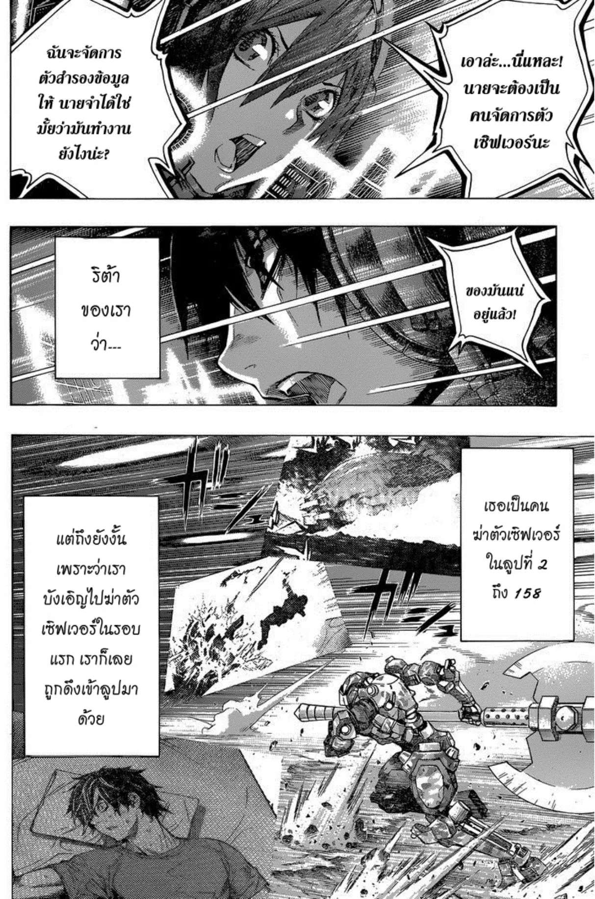 All You Need Is Kill ตอนที่ 12 หน้า 11