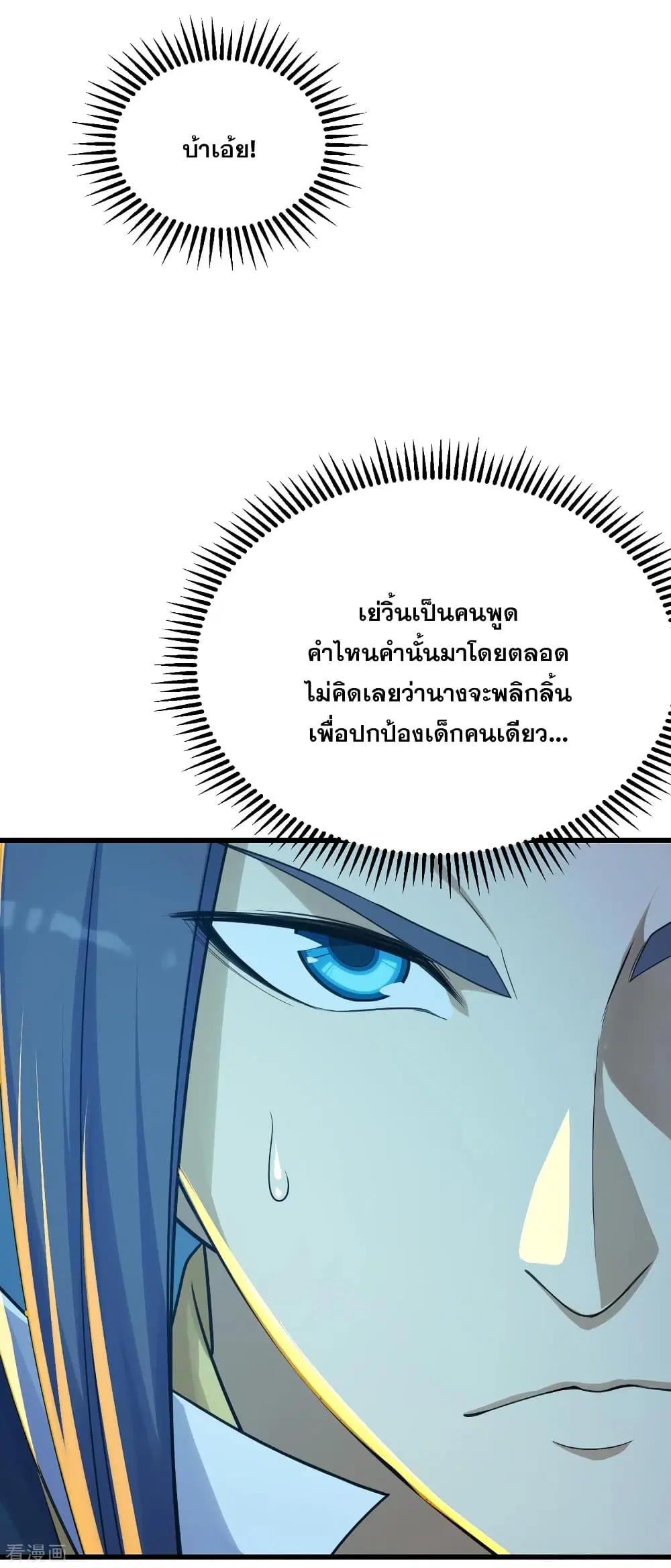 Matchless Emperor ตอนที่ 138 หน้า 23