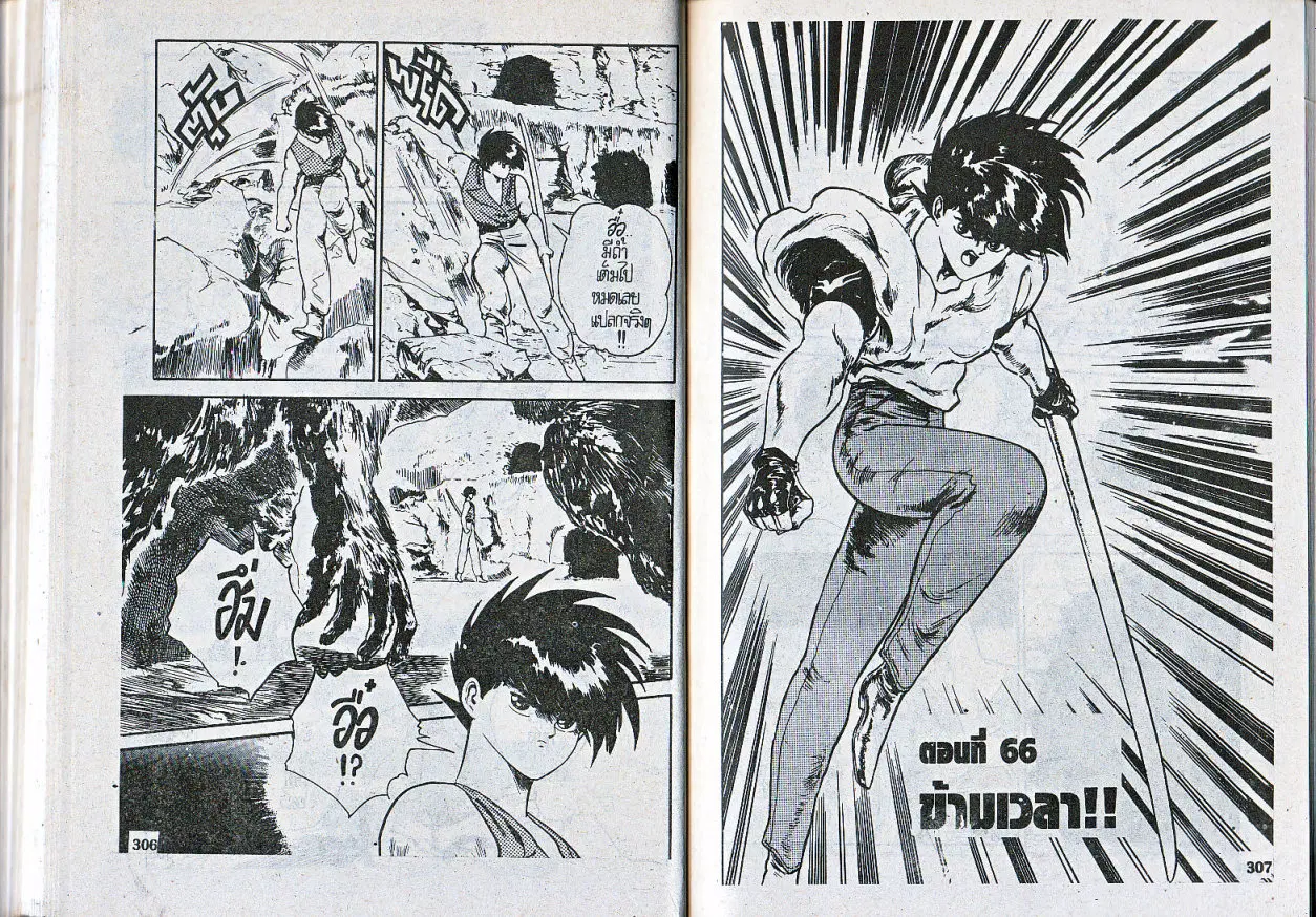 Makai Toshi Hunter ตอนที่ 66 หน้า 1