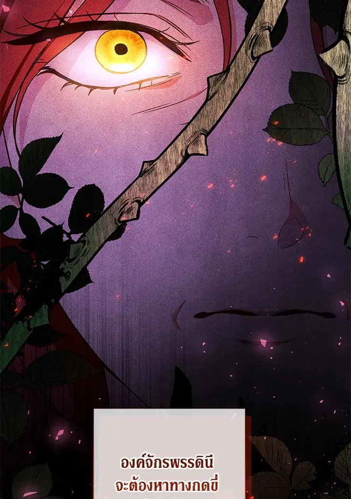The Villain’s Match Is Too Perfect – คู่ดูตัวของนางร้ายเพอร์เฟกต์เกินไป ตอนที่ 61 หน้า 107