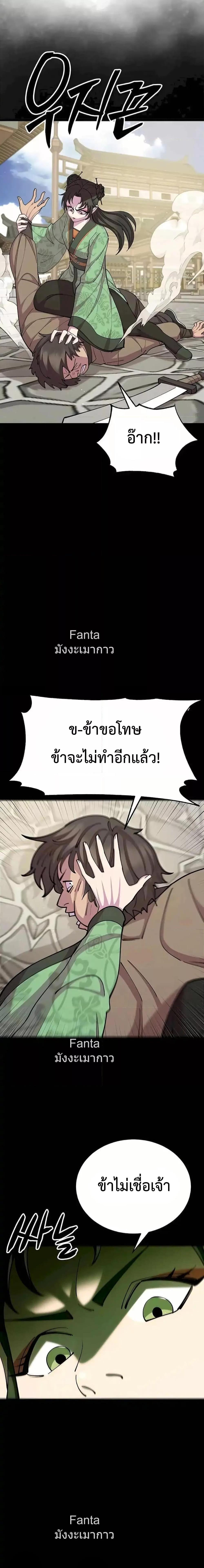 World’s Greatest Senior Disciple ตอนที่ 88 หน้า 14