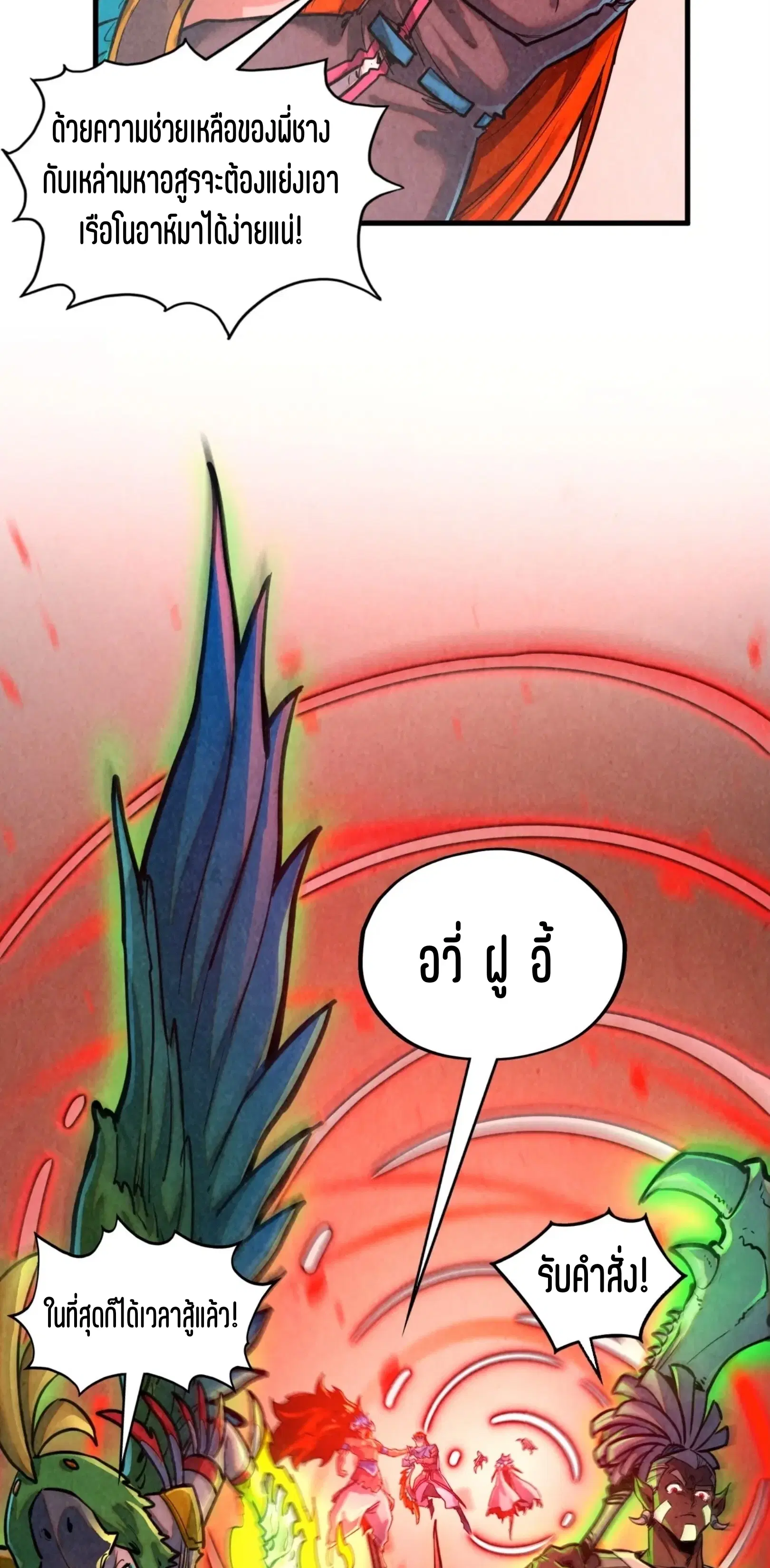 The Eternal Supreme ตอนที่ 368 หน้า 35