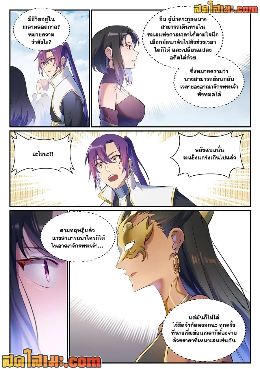 Bailian Chengshen ตอนที่ 901 หน้า 5