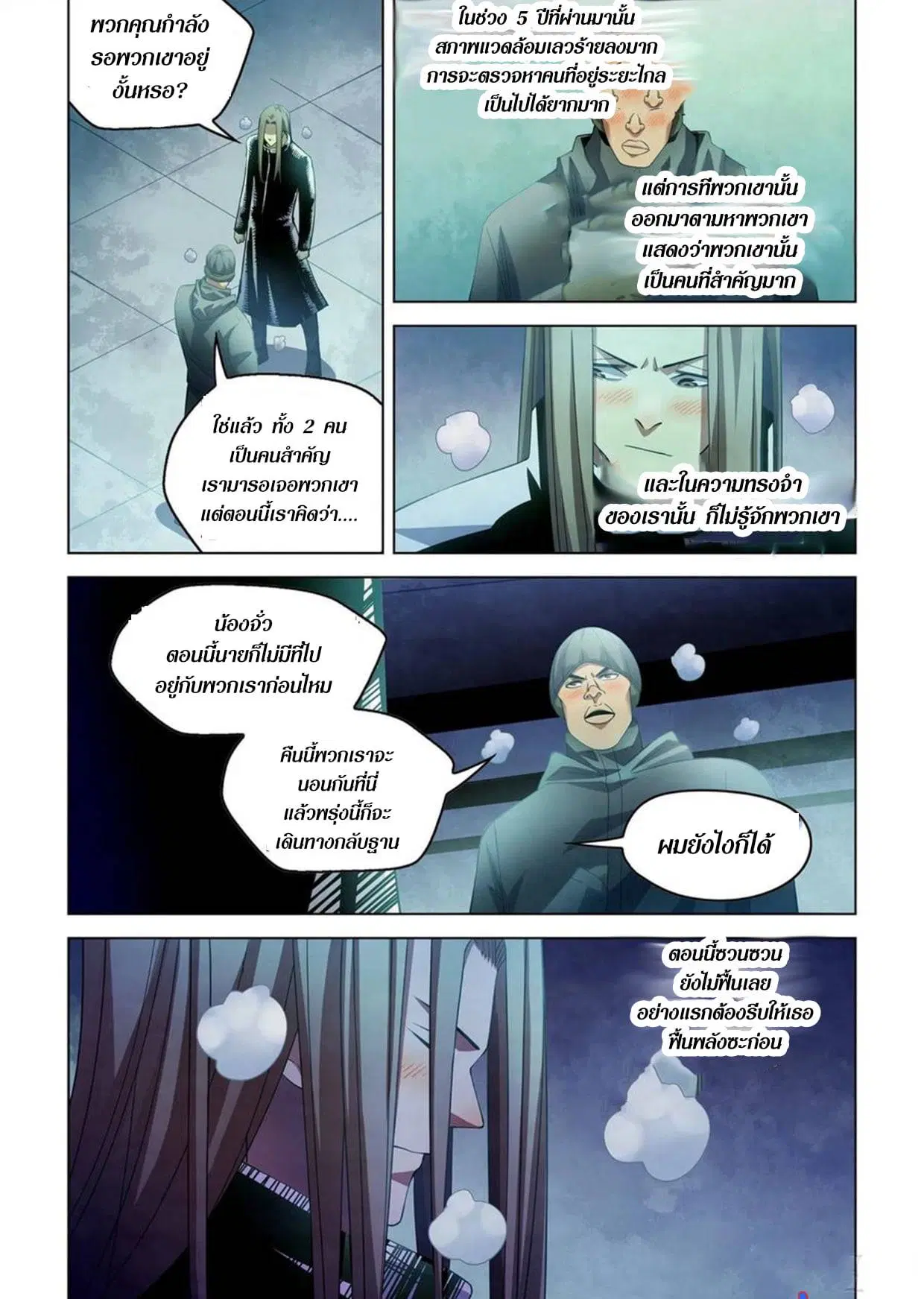 The Last Human ตอนที่ 306.31 หน้า 19