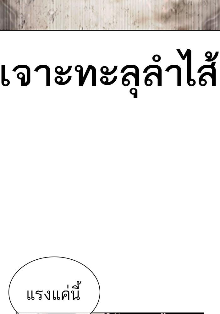 Lookism ตอนที่ 428 หน้า 117