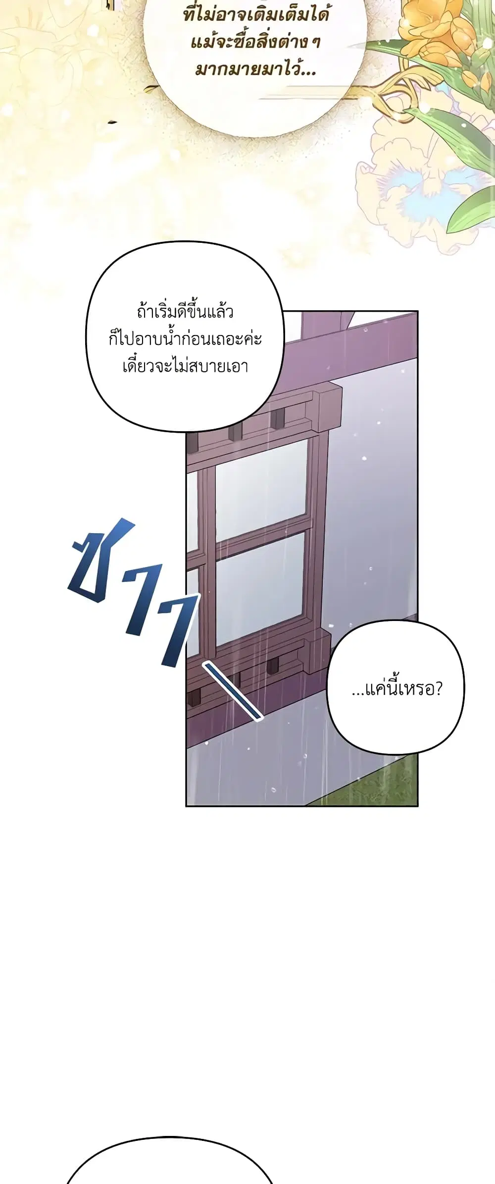 What It Means to Be You ตอนที่ 56 หน้า 45
