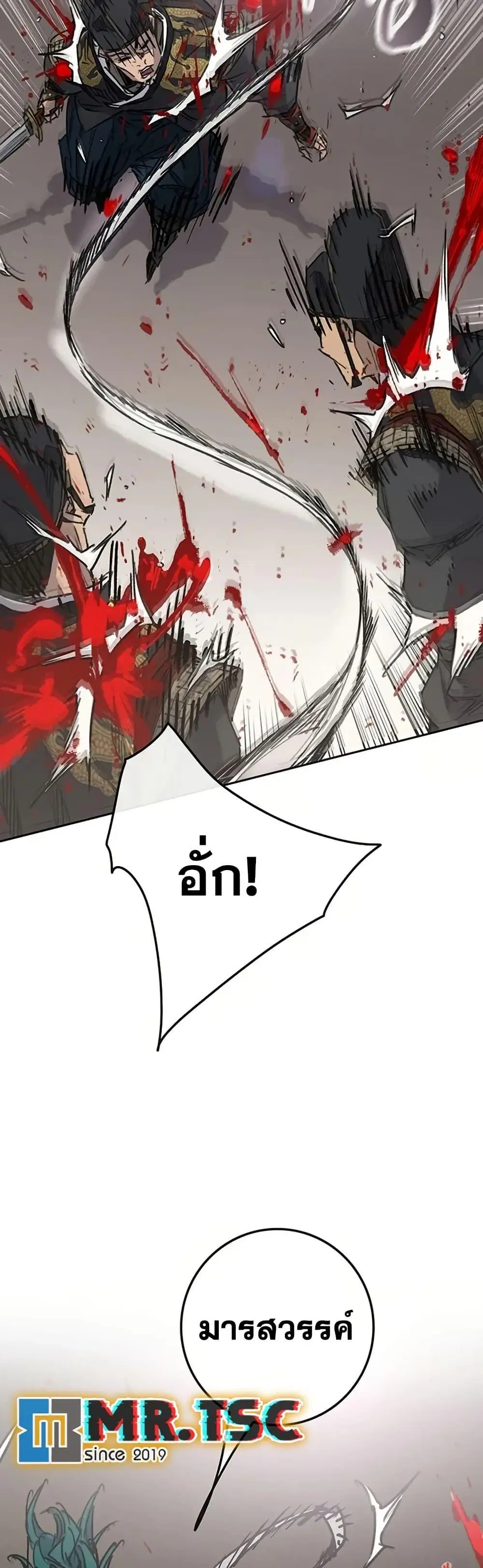 The Undefeatable Swordsman ตอนที่ 235 หน้า 19