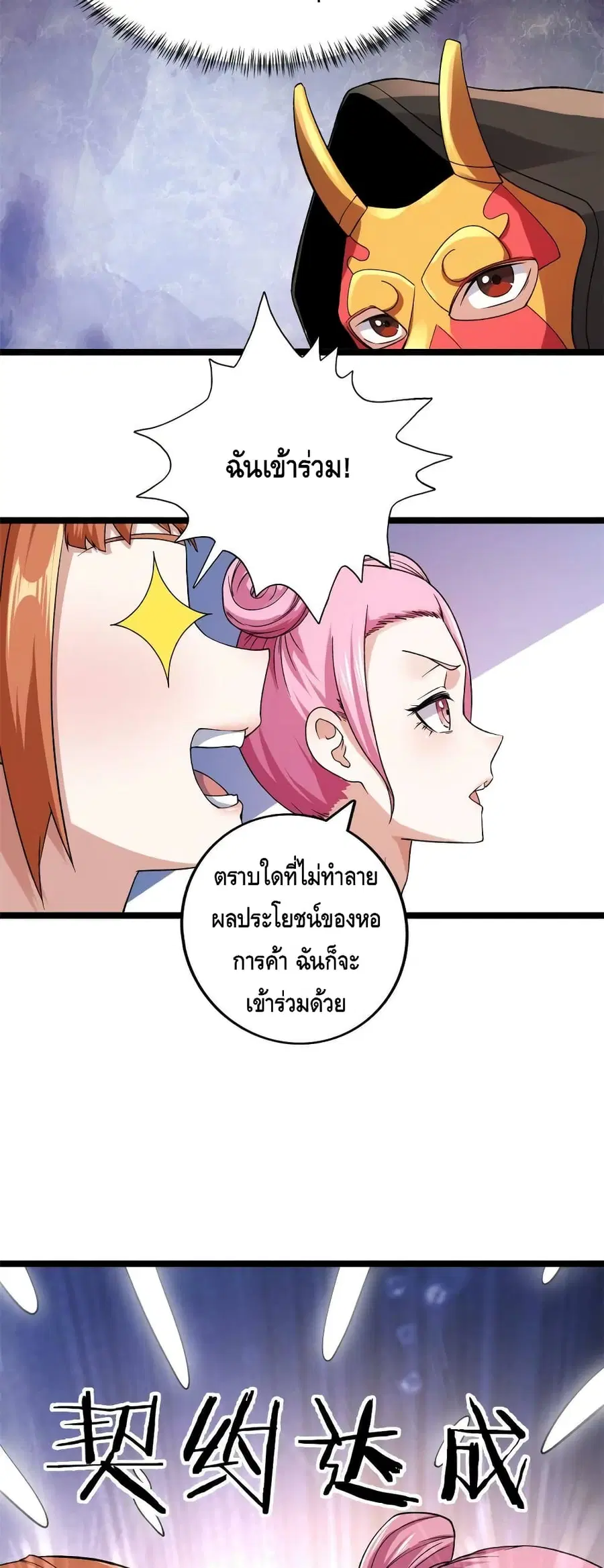 I Have 999 Skills ตอนที่ 80 หน้า 14
