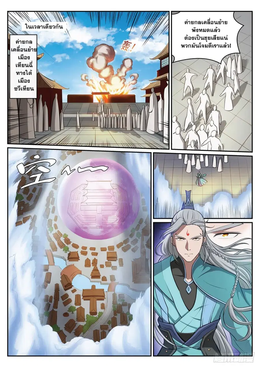 Bailian Chengshen ตอนที่ 308 หน้า 8