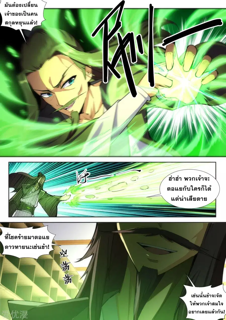 Against the Gods ตอนที่ 83 หน้า 3