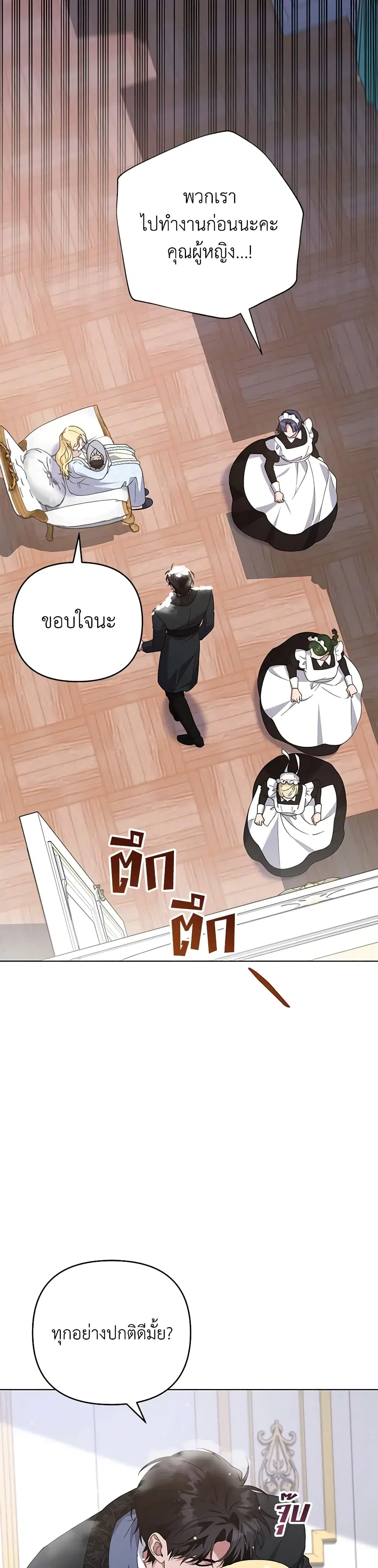 What It Means to Be You ตอนที่ 154 หน้า 4