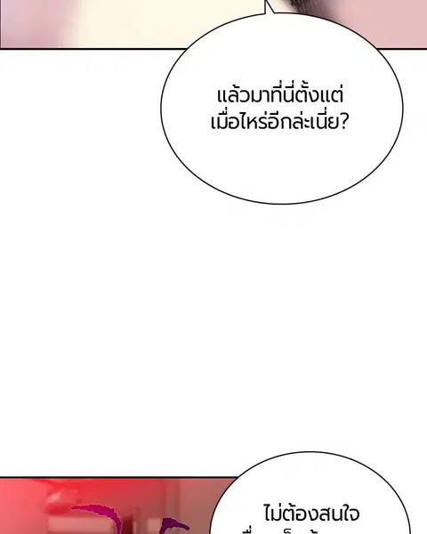 Jungle Juice ตอนที่ 8 หน้า 88
