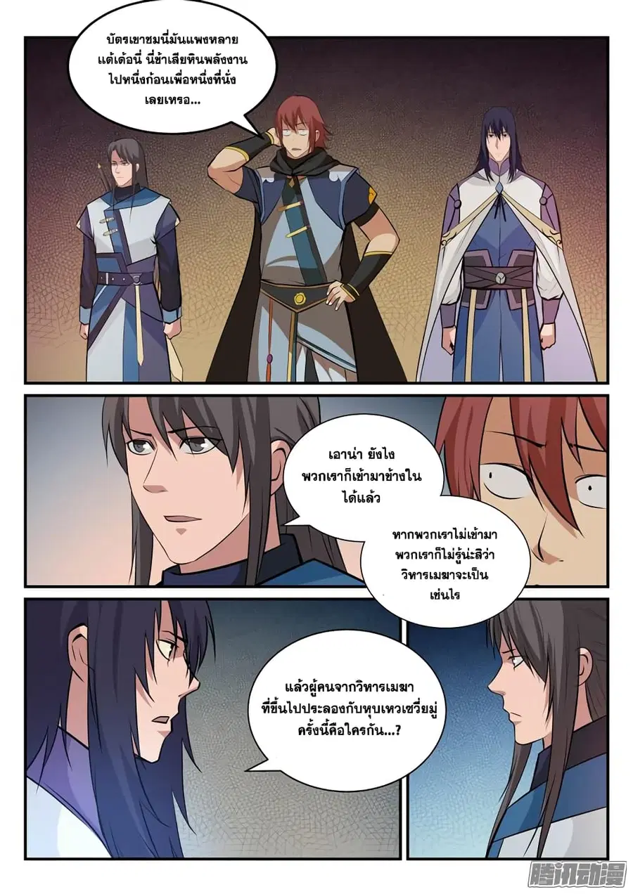 Bailian Chengshen ตอนที่ 171 หน้า 4