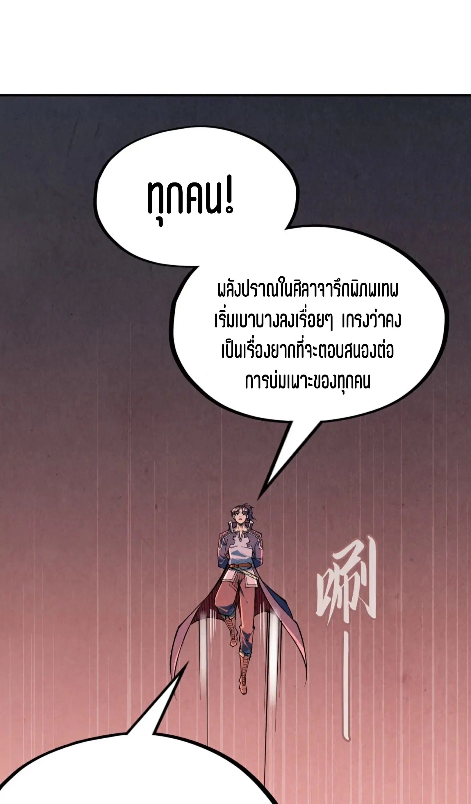 The Eternal Supreme ตอนที่ 232 หน้า 57