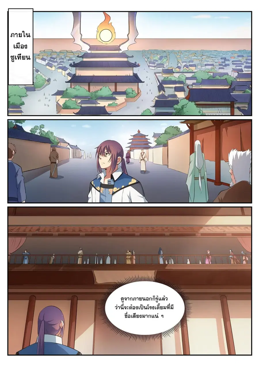 Bailian Chengshen ตอนที่ 305 หน้า 8