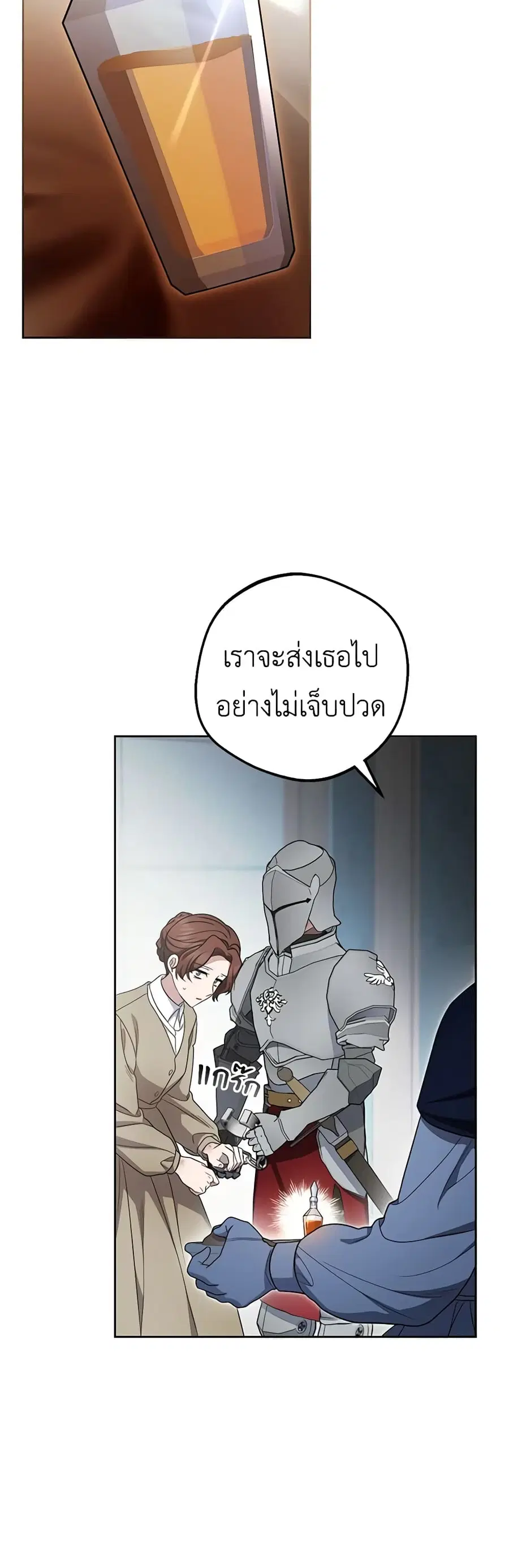 The Villainess Is Shy In Receiving Love – นางร้ายขี้อายเมื่อได้รับความรัก ตอนที่ 63 หน้า 25