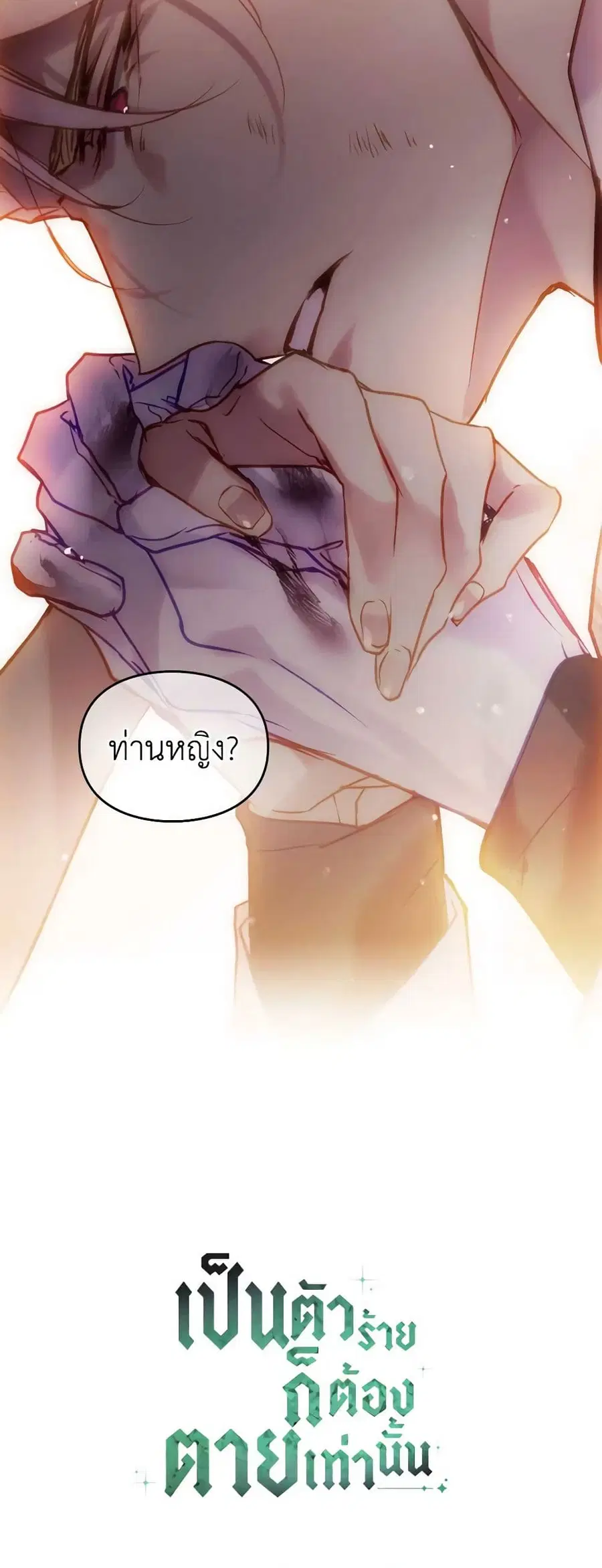 Death Is The Only Ending For The Villainess ตอนที่ 159 หน้า 41