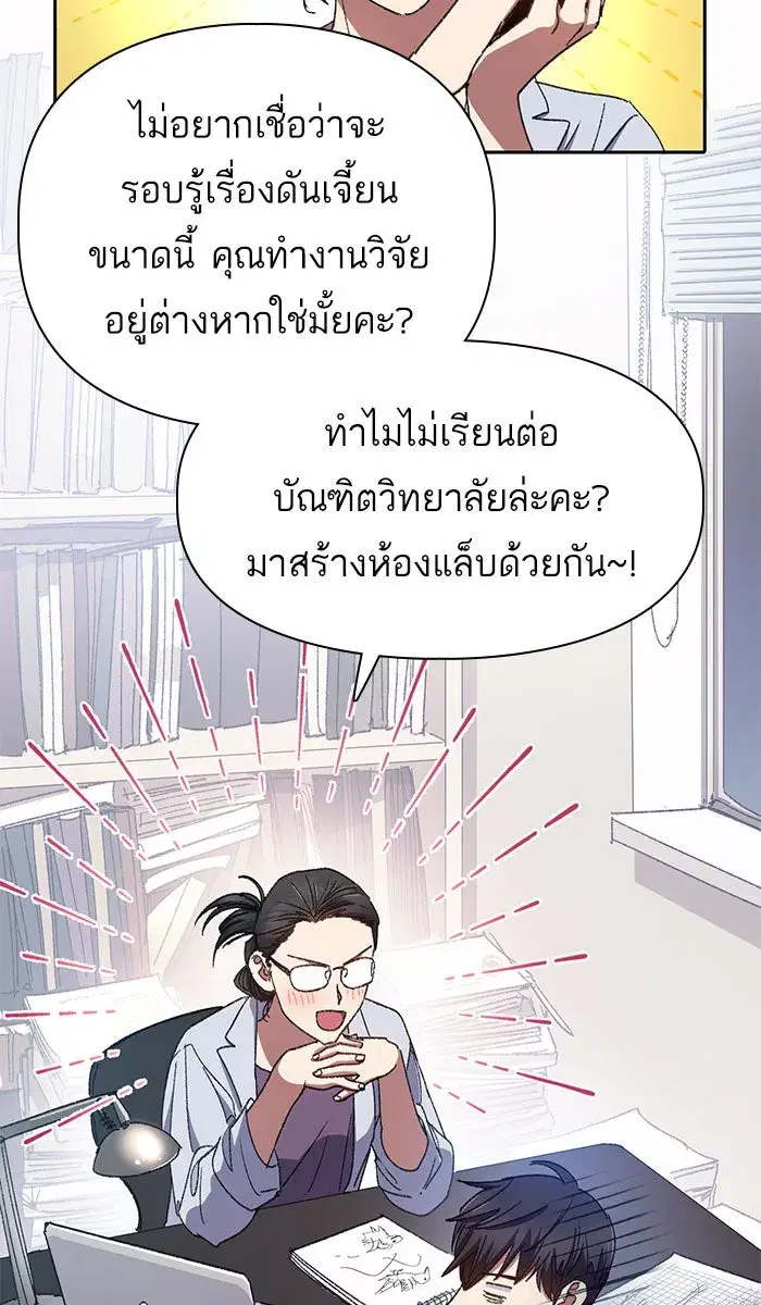 The S-Classes That I Raised (My S-Class Hunters) ตอนที่ 29 หน้า 14