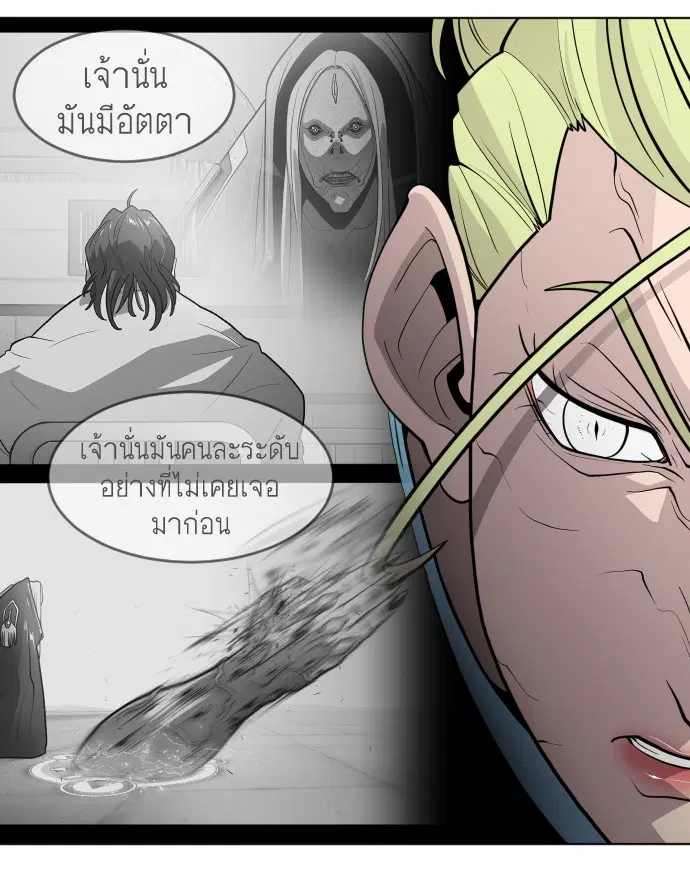 Superhuman Era ตอนที่ 69 หน้า 29