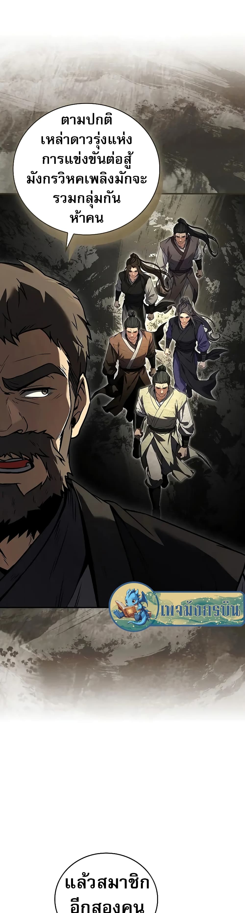 Reincarnated Escort Warrior ตอนที่ 57 หน้า 9
