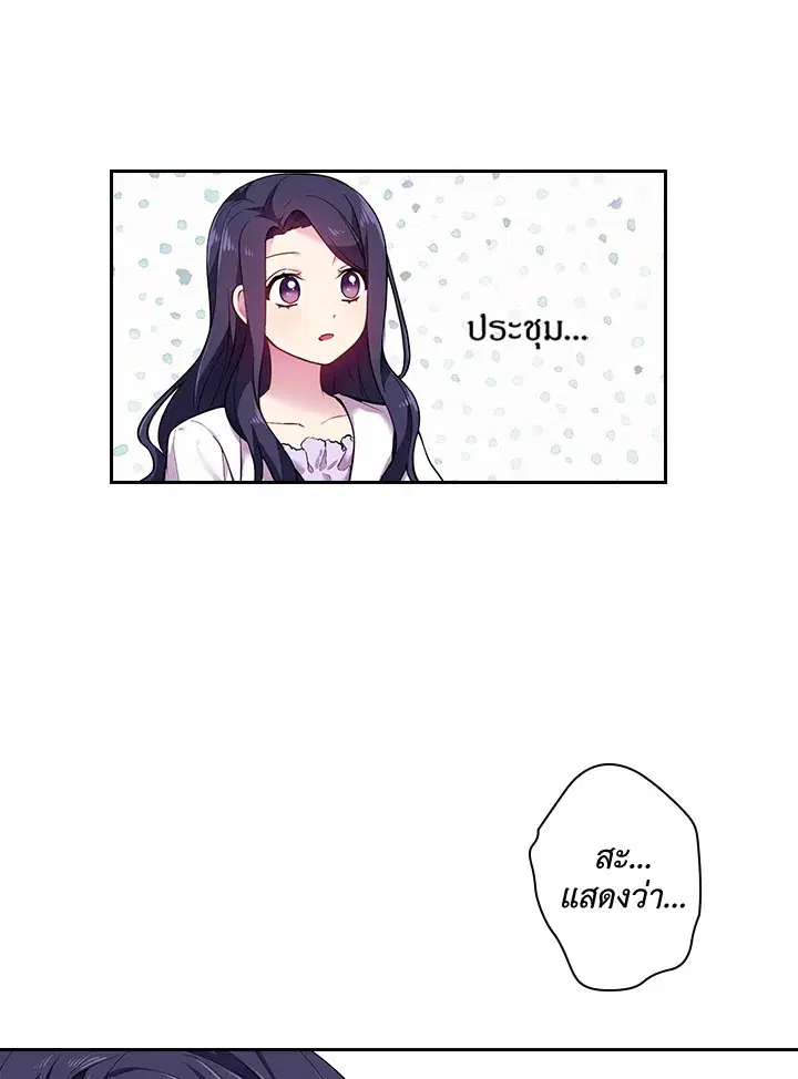 Satan’s Bride ตอนที่ 53 หน้า 47