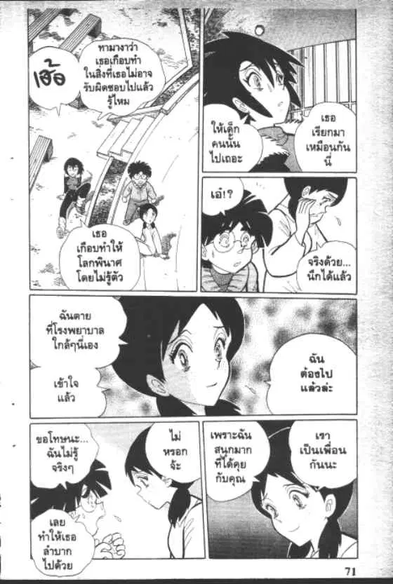 Gakkou Kaidan ตอนที่ 148 หน้า 9