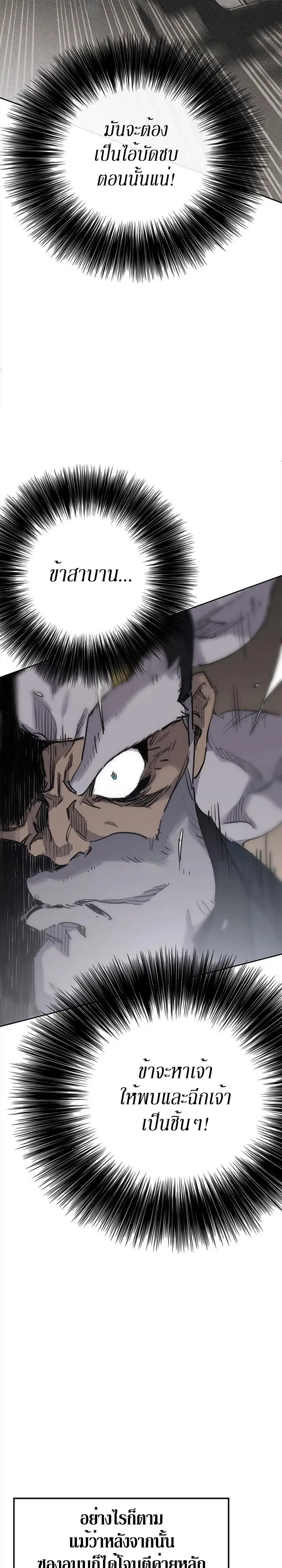 The Undefeatable Swordsman ตอนที่ 157 หน้า 4
