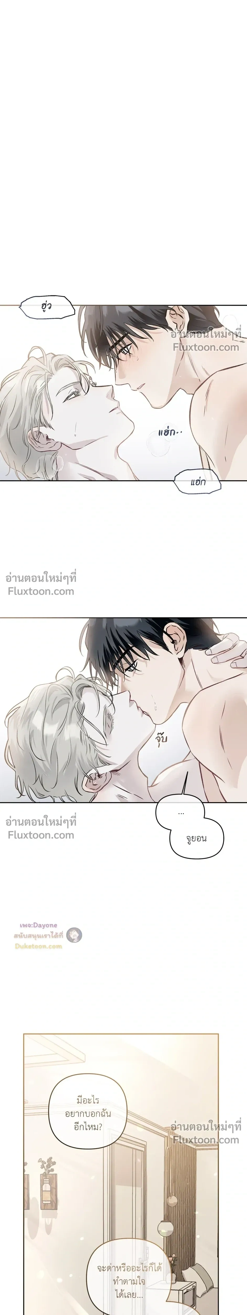 Into the Blue Water – ใต้ผืนดินแห่งน้ำตา ตอนที่ 7 หน้า 28