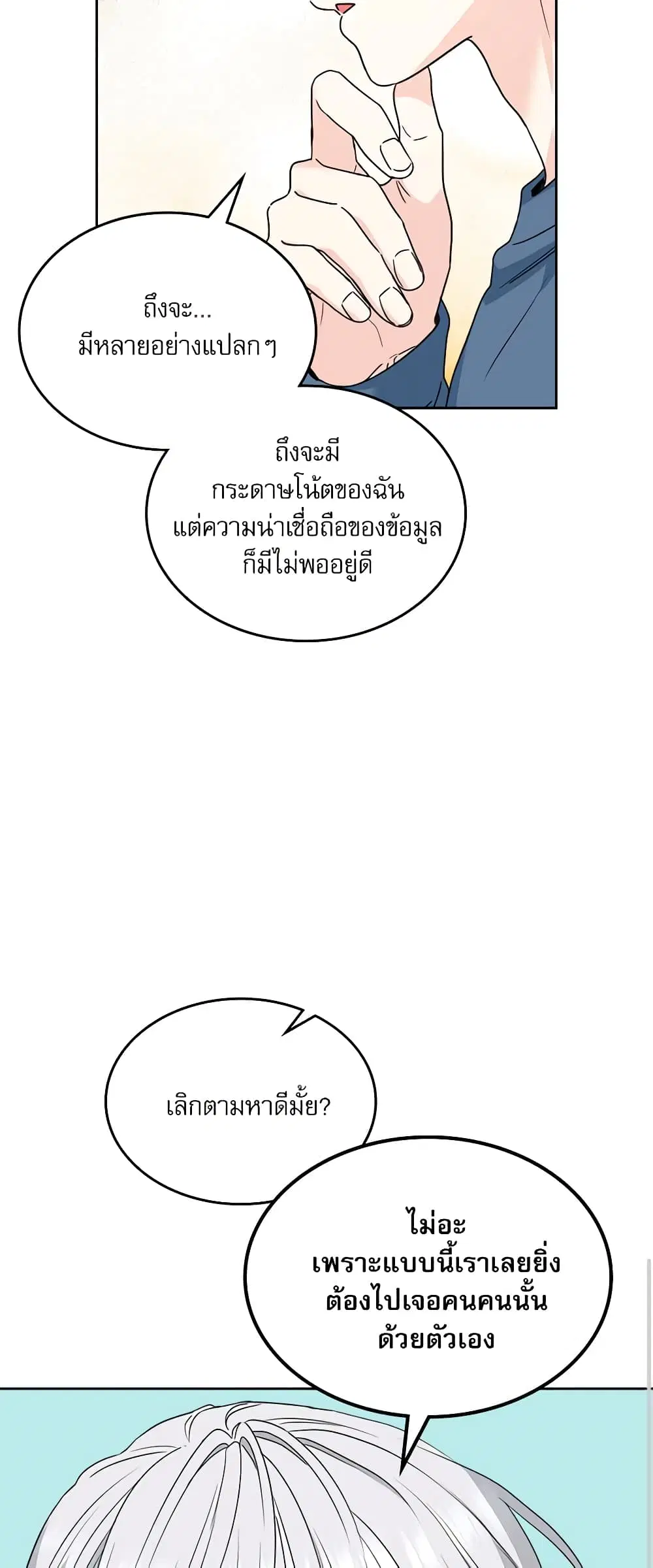My Life as an Internet Novel ตอนที่ 207 หน้า 24