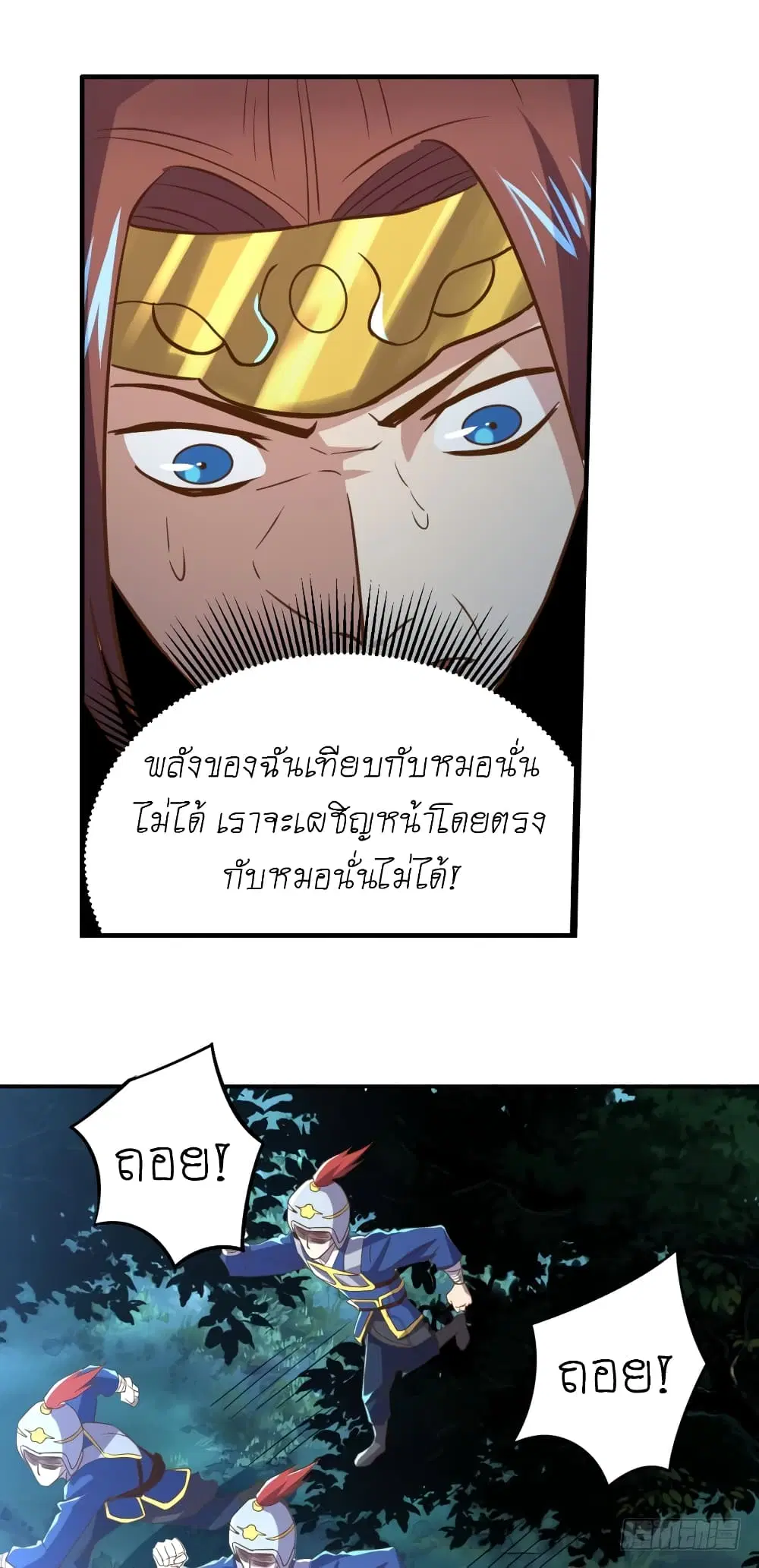 Player Reborn ตอนที่ 89 หน้า 19