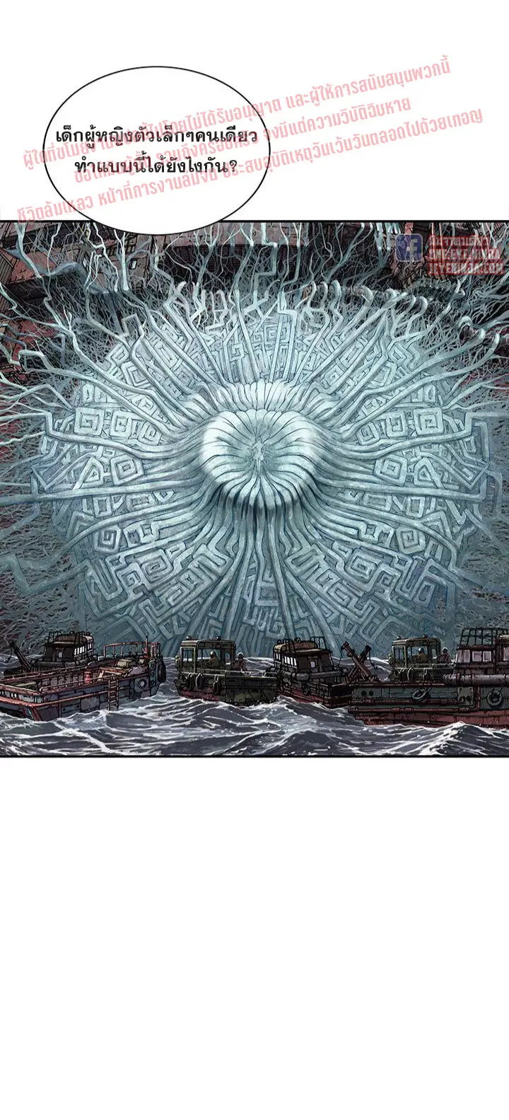 Leviathan ตอนที่ 154 หน้า 6