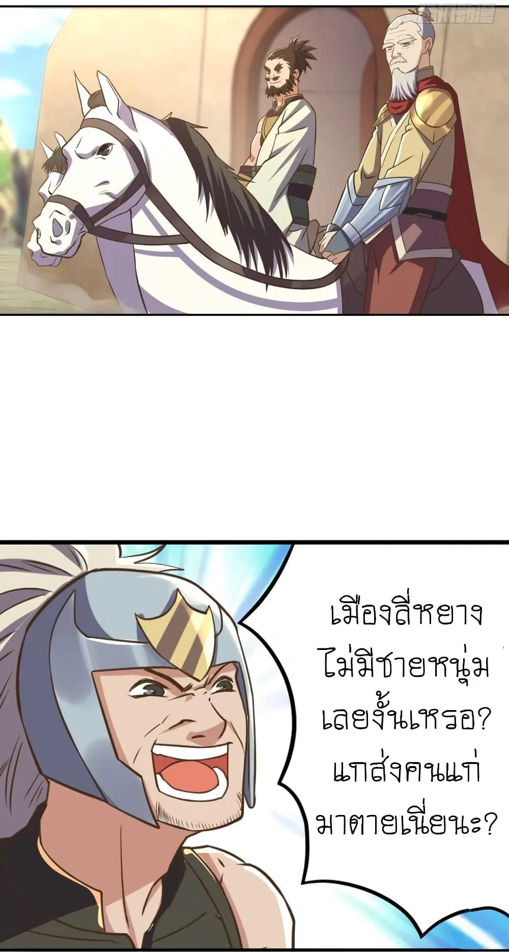 Player Reborn ตอนที่ 103 หน้า 23