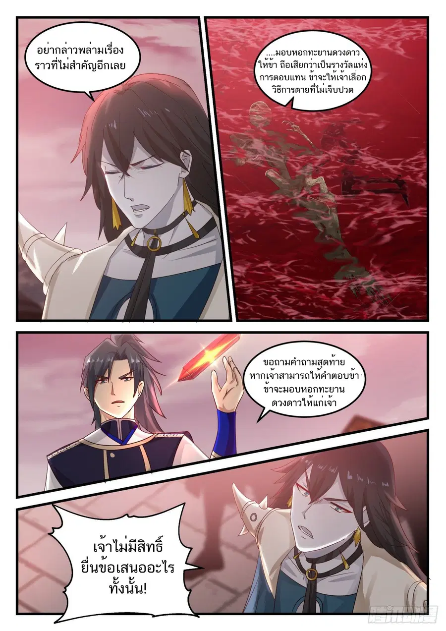 Martial Peak ตอนที่ 819 หน้า 5