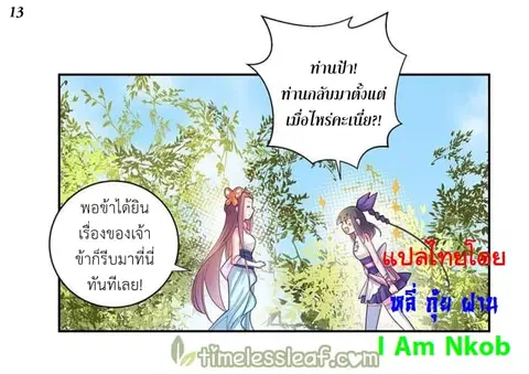 Above All Gods ตอนที่ 29 หน้า 14