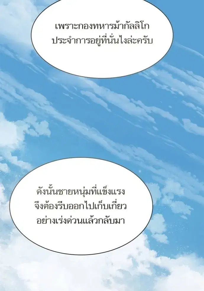 I Am the Queen in This Life ตอนที่ 130 หน้า 13